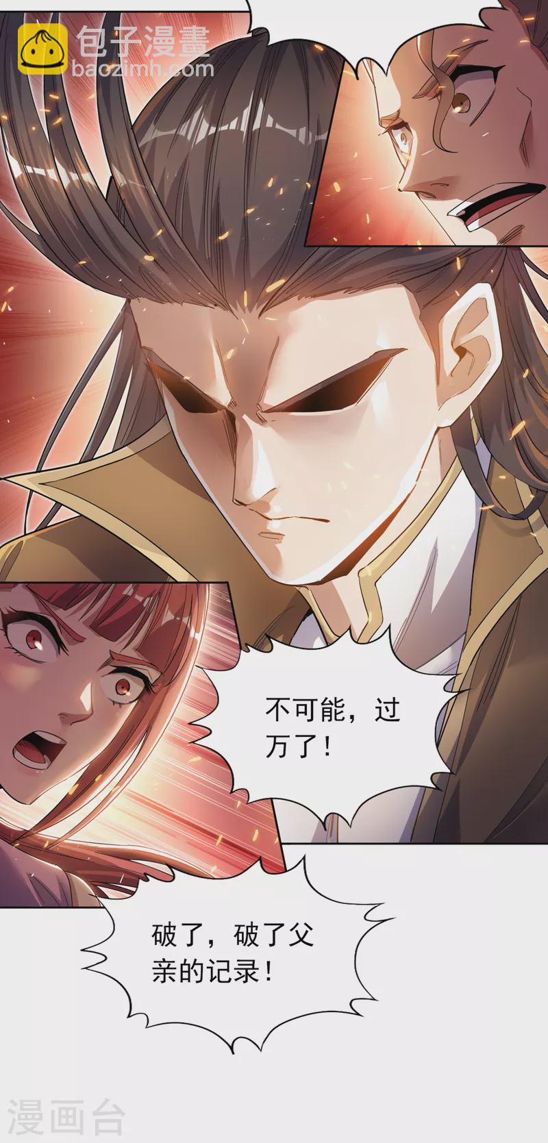 🍘我被困在同一天十万年 第28话 破夜王城主的记录！ 第22页