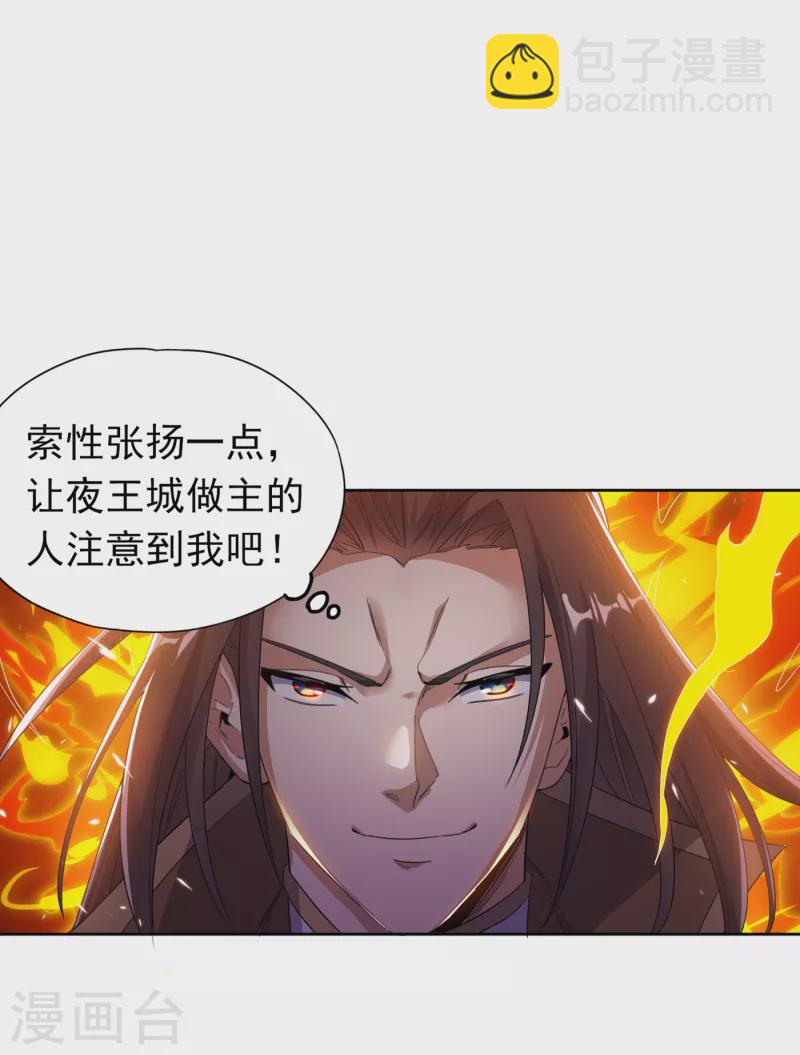 🍘我被困在同一天十万年 第28话 破夜王城主的记录！ 第23页