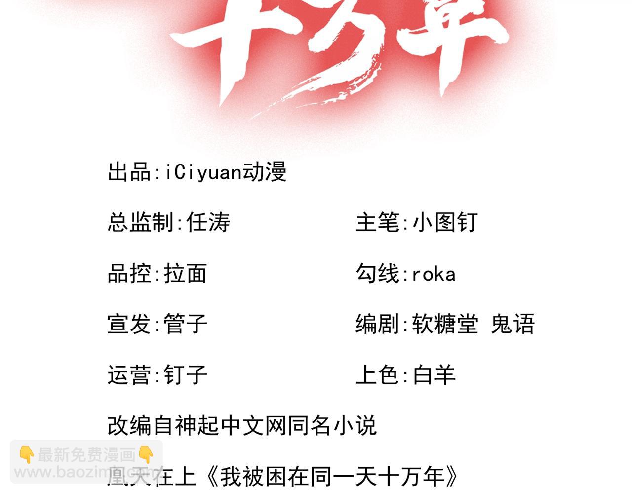 🍘我被困在同一天十万年 第282话 帝皇境也不过如此！ 第3页