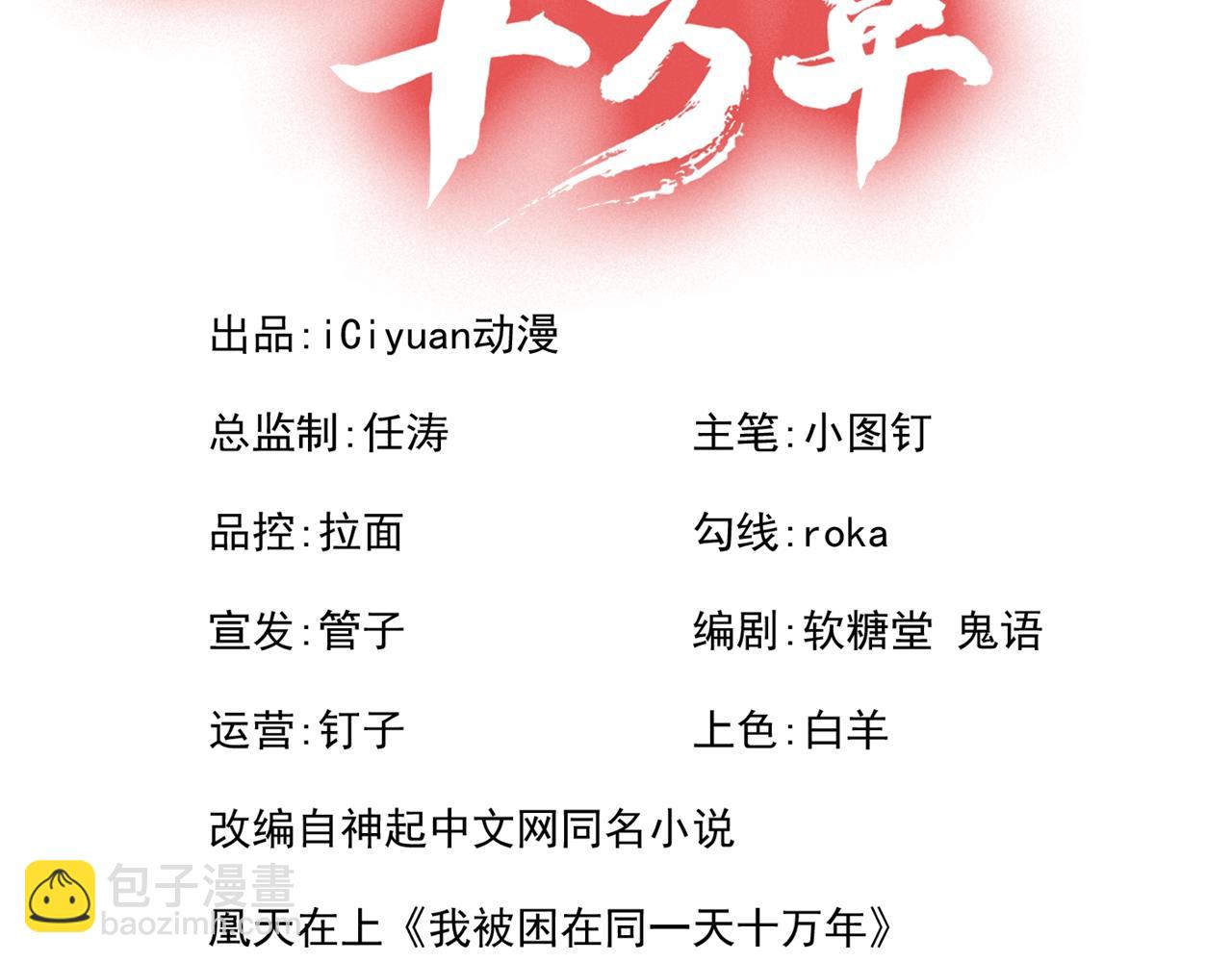 🍘我被困在同一天十万年 第284话 果然有点勉强吗？！ 第3页