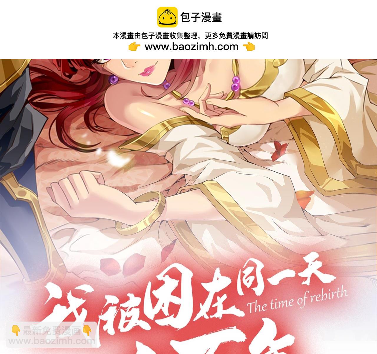 🍘我被困在同一天十万年 第286话 我没那么容易死！ 第2页