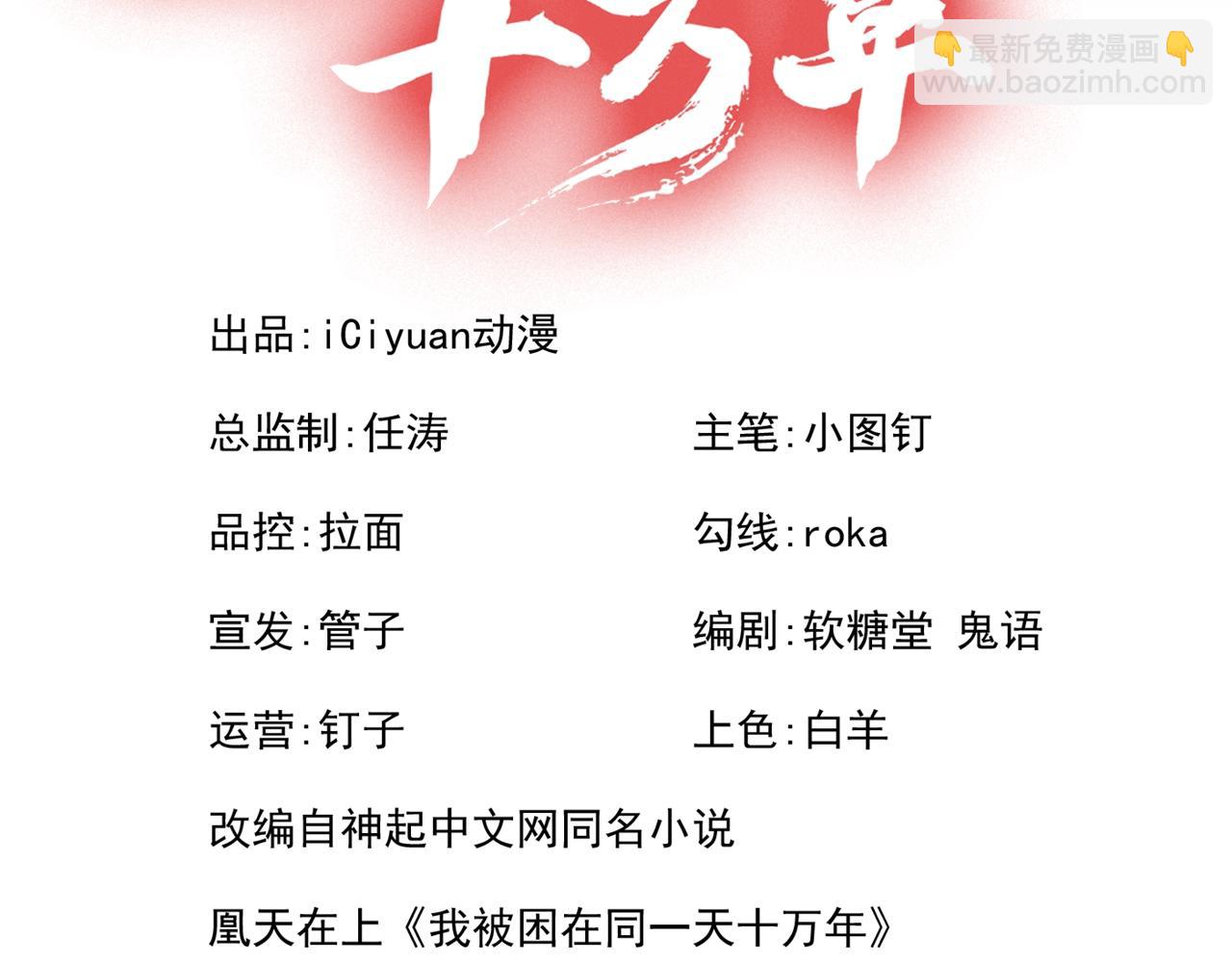 🍘我被困在同一天十万年 第286话 我没那么容易死！ 第3页