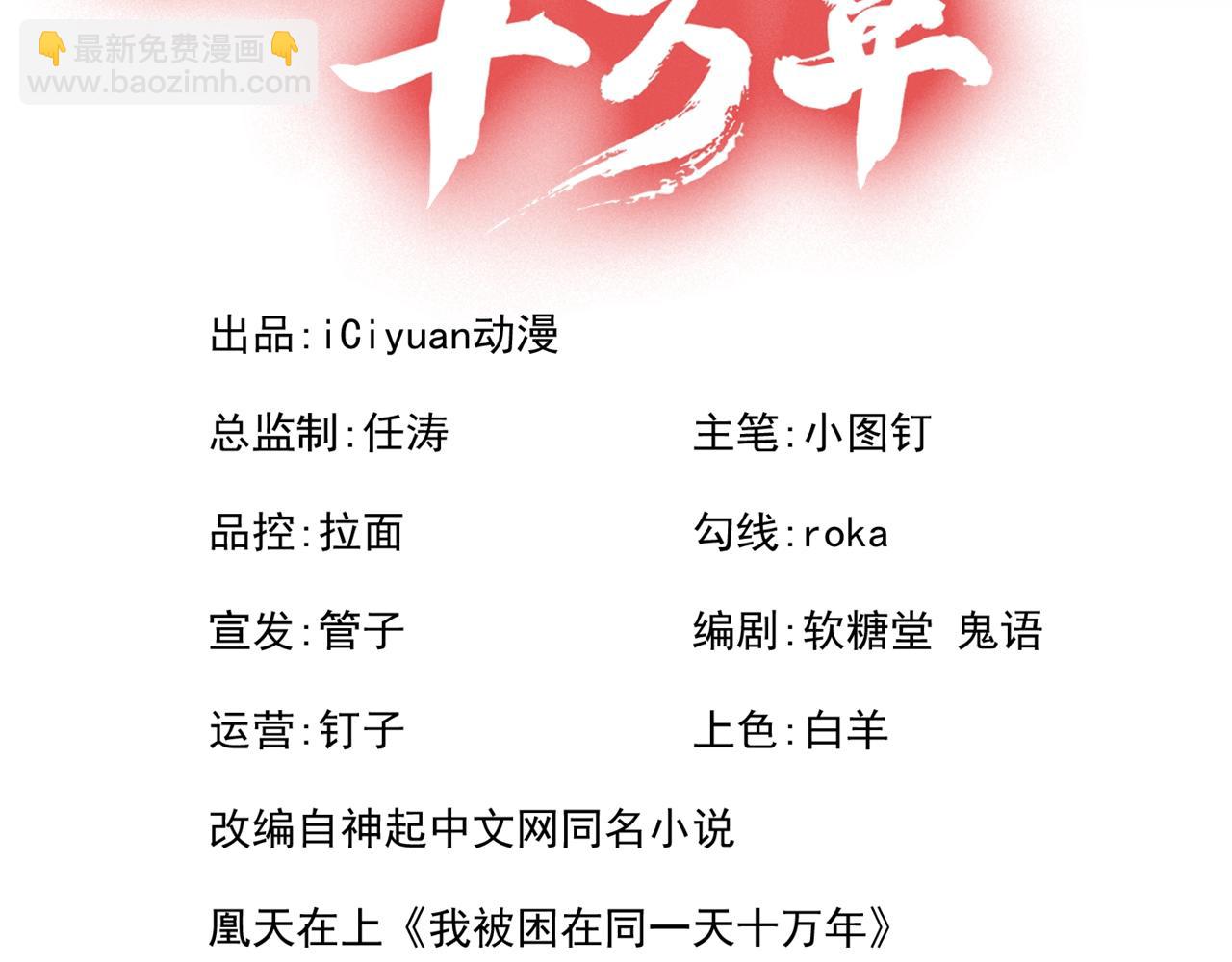 🍘我被困在同一天十万年 第288话 难道我看不见了？！ 第3页