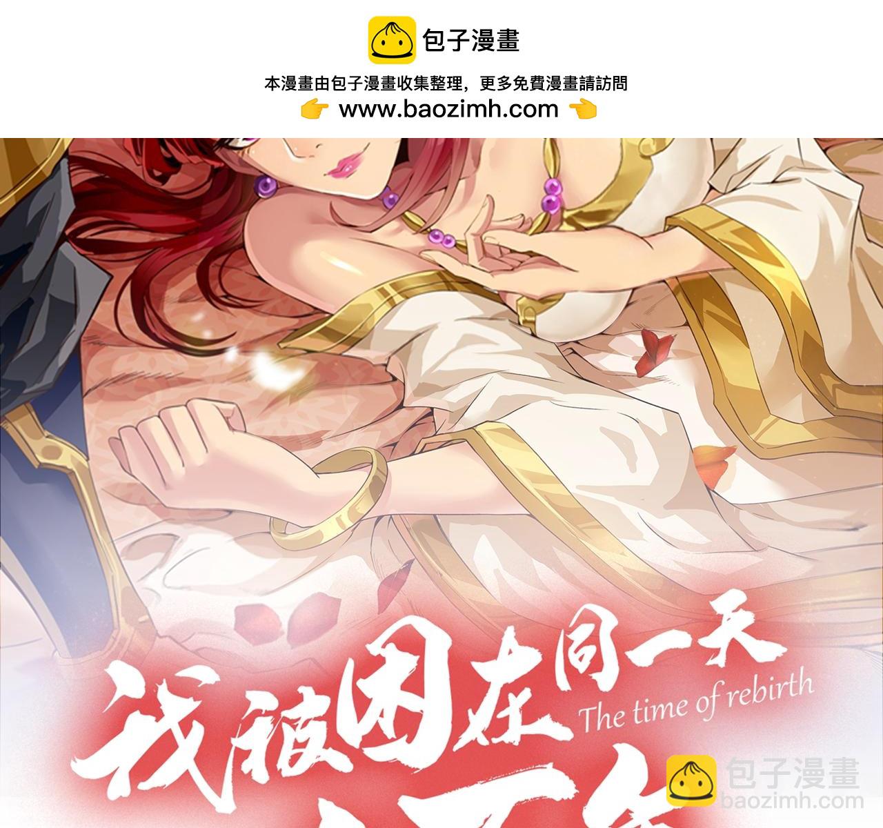 🍘我被困在同一天十万年 第292话 是时候拿宝贝去了！ 第2页
