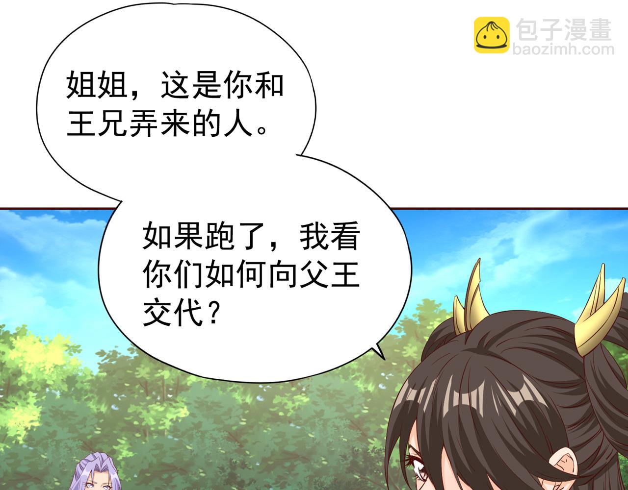 🍘我被困在同一天十万年 第292话 是时候拿宝贝去了！ 第5页