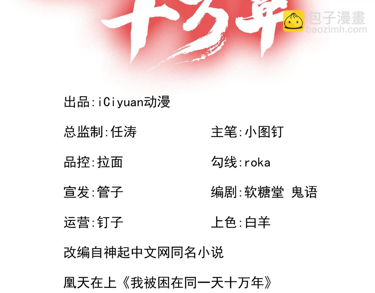 🍘我被困在同一天十万年 第294话 借你一滴血用用！ 第3页