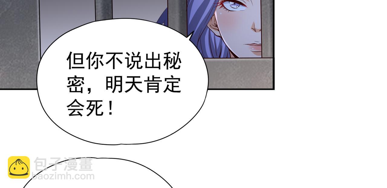 🍘我被困在同一天十万年 第294话 借你一滴血用用！ 第42页