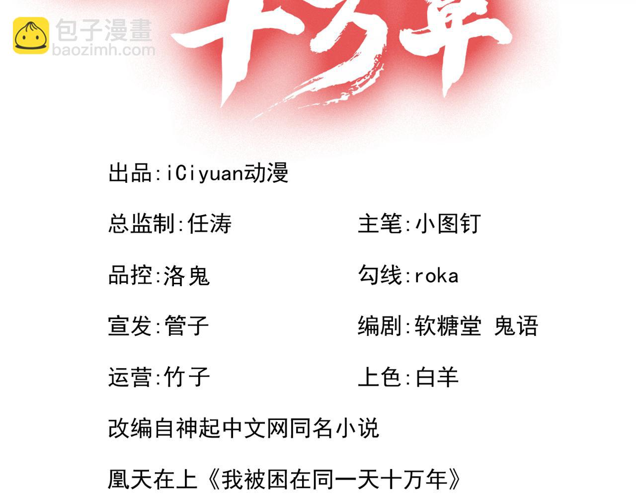 🍘我被困在同一天十万年 第296话 放心，我们逃得掉！ 第3页