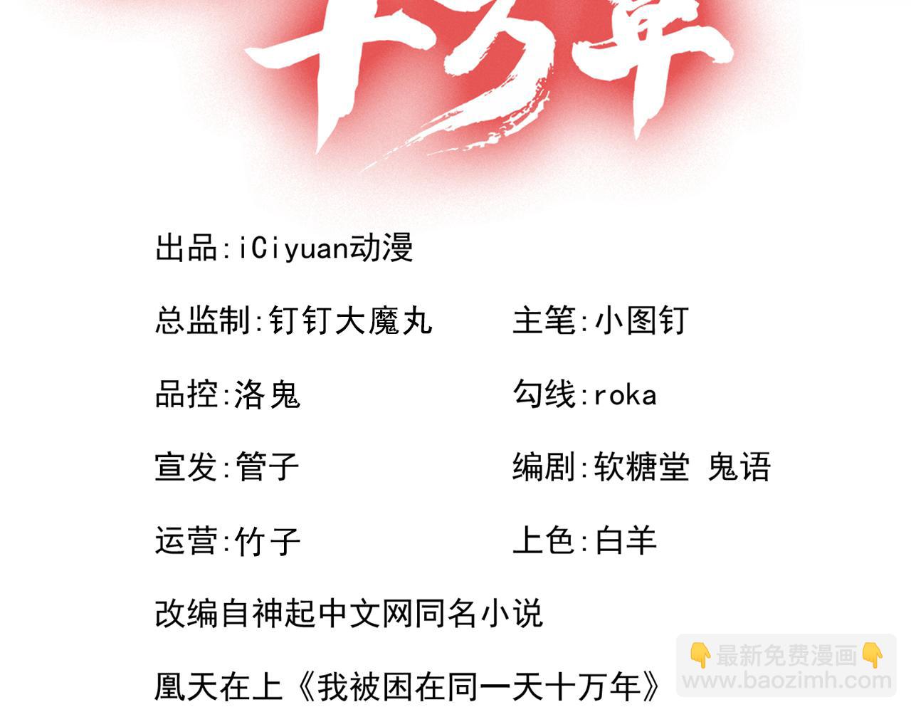 🍘我被困在同一天十万年 第298话 今天要死不少人了！ 第3页