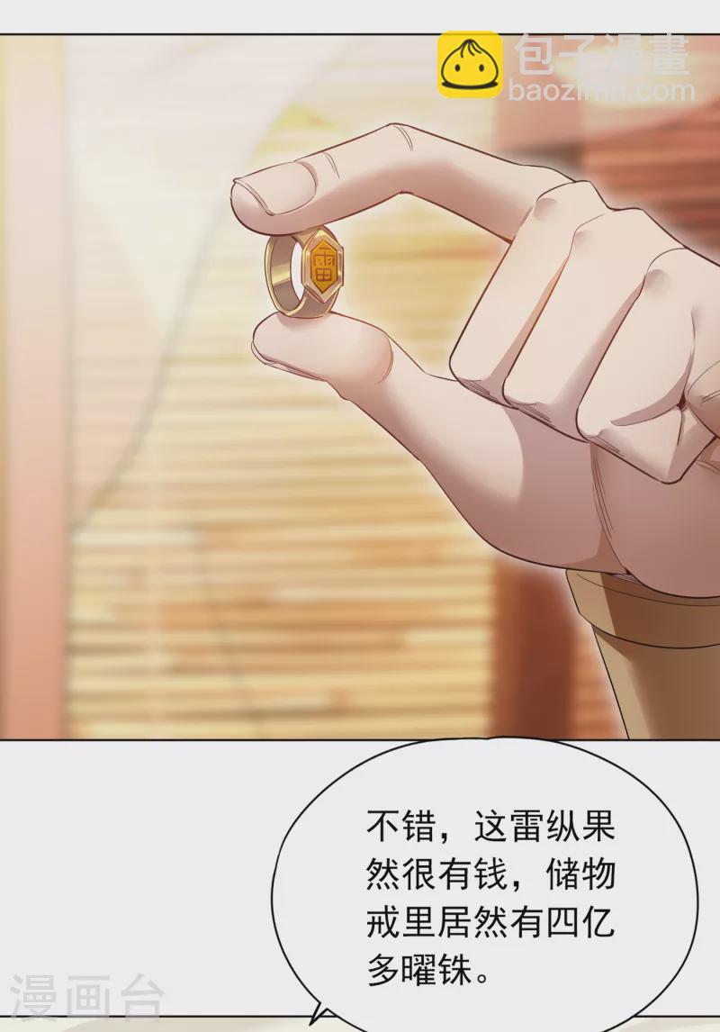 🍘我被困在同一天十万年 第30话 这男人居然赶我走！？ 第17页