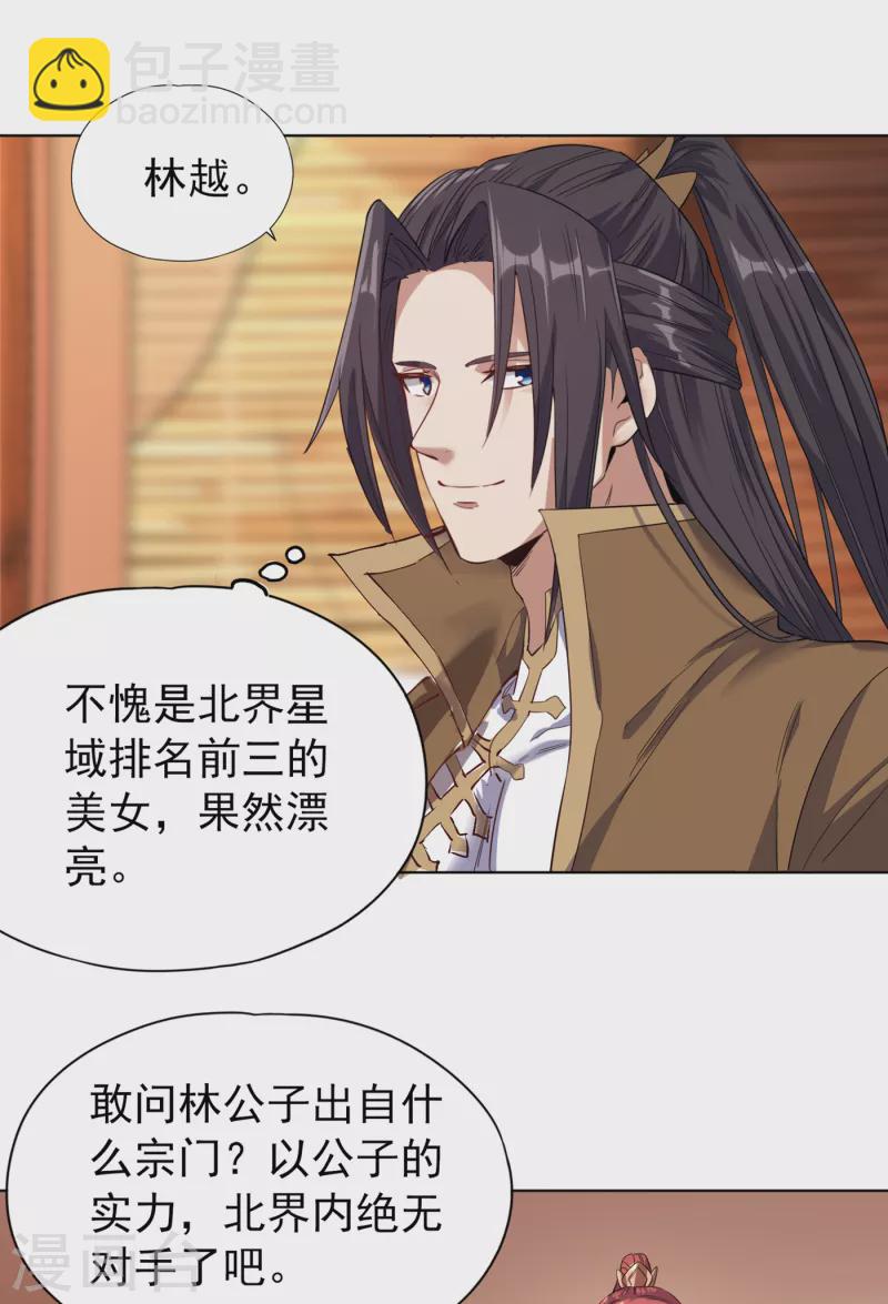 🍘我被困在同一天十万年 第30话 这男人居然赶我走！？ 第22页