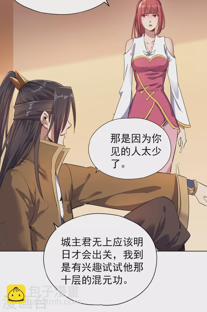 🍘我被困在同一天十万年 第30话 这男人居然赶我走！？ 第23页
