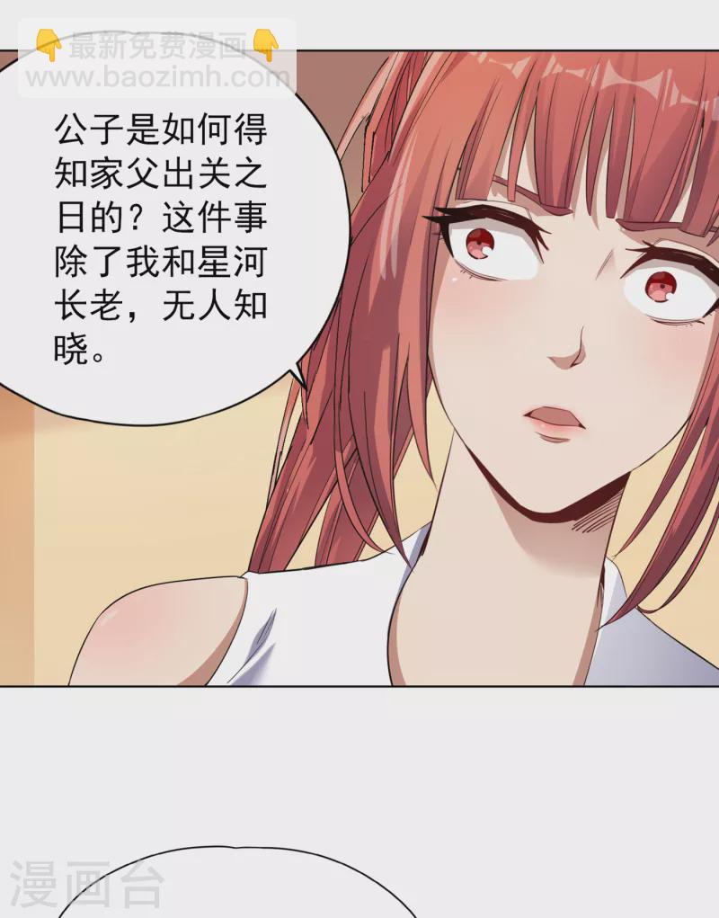 🍘我被困在同一天十万年 第30话 这男人居然赶我走！？ 第24页