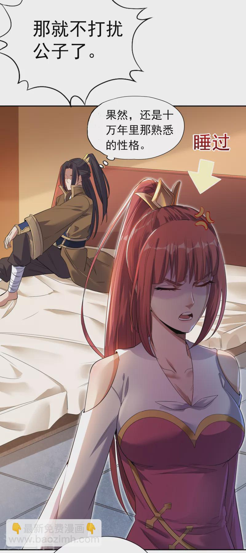 🍘我被困在同一天十万年 第30话 这男人居然赶我走！？ 第27页