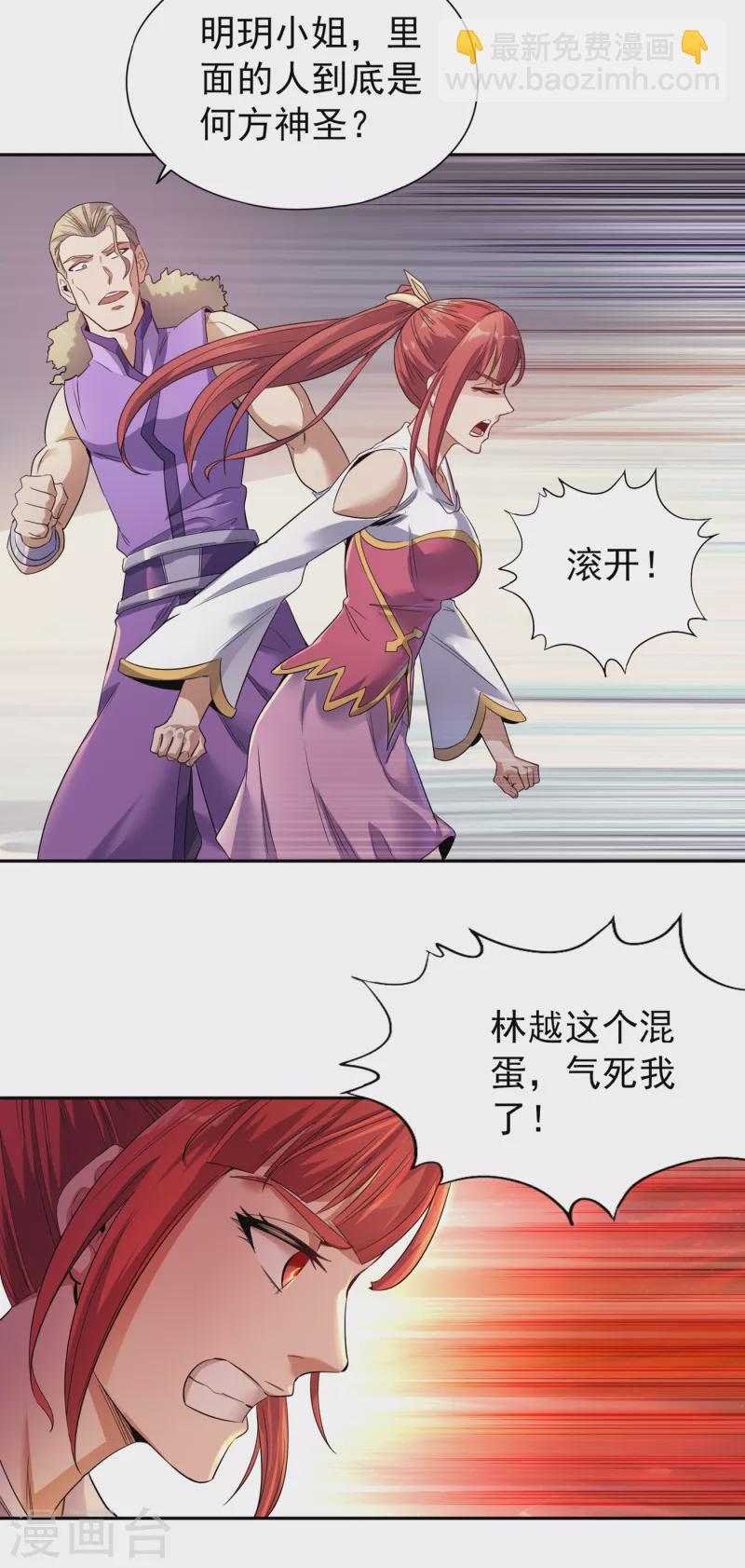 🍘我被困在同一天十万年 第30话 这男人居然赶我走！？ 第28页