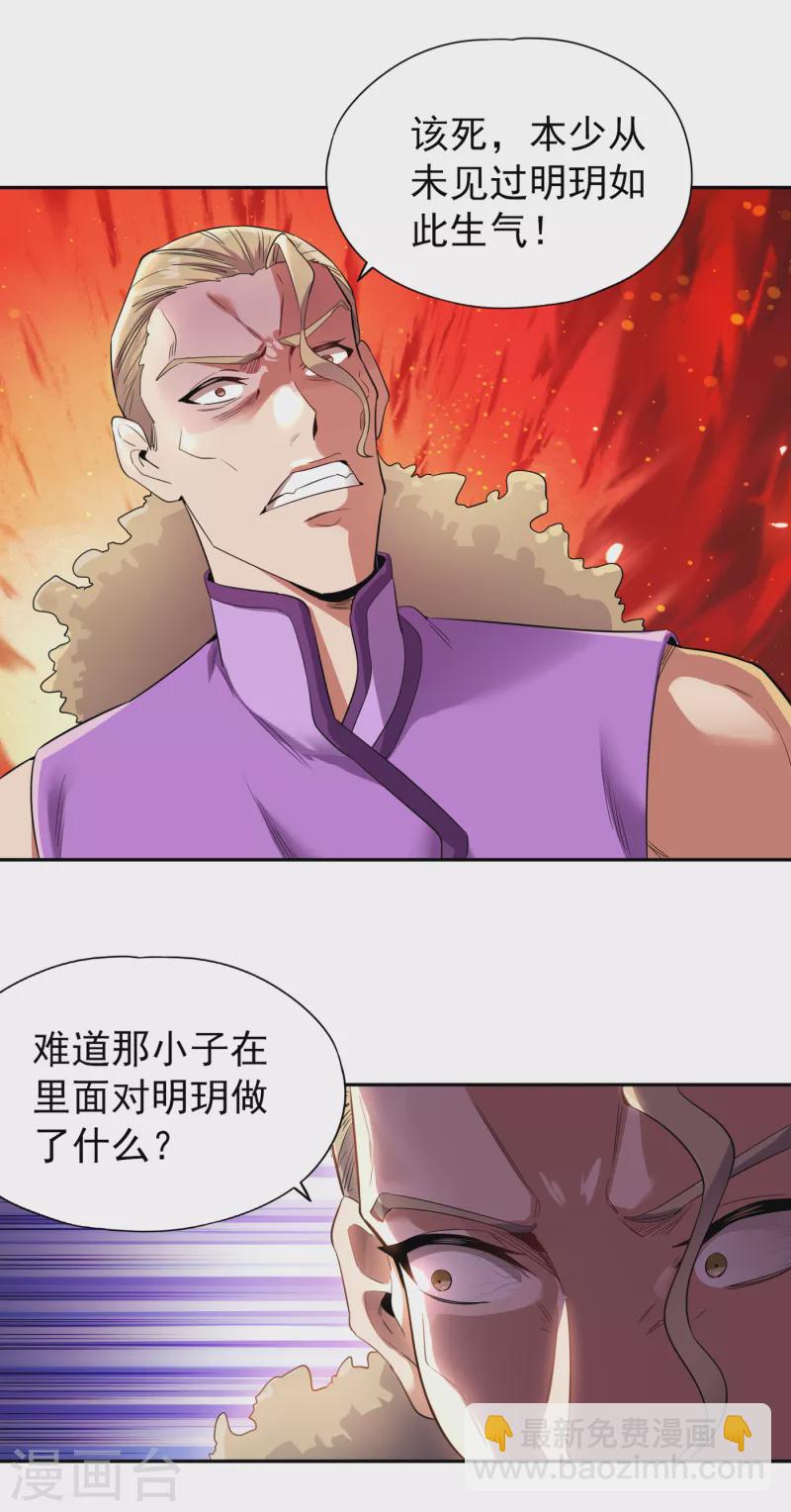 🍘我被困在同一天十万年 第30话 这男人居然赶我走！？ 第29页