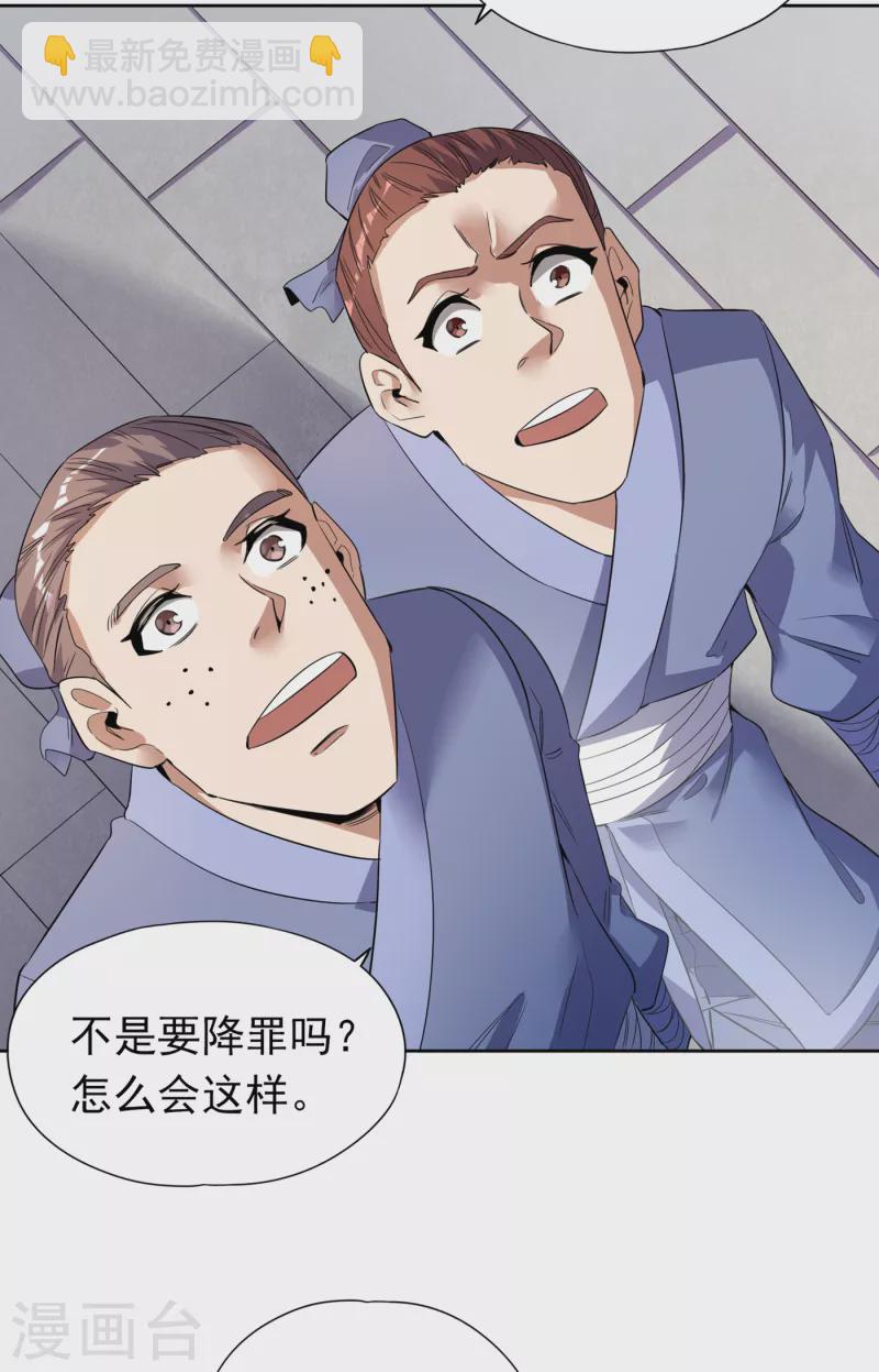 🍘我被困在同一天十万年 第30话 这男人居然赶我走！？ 第3页