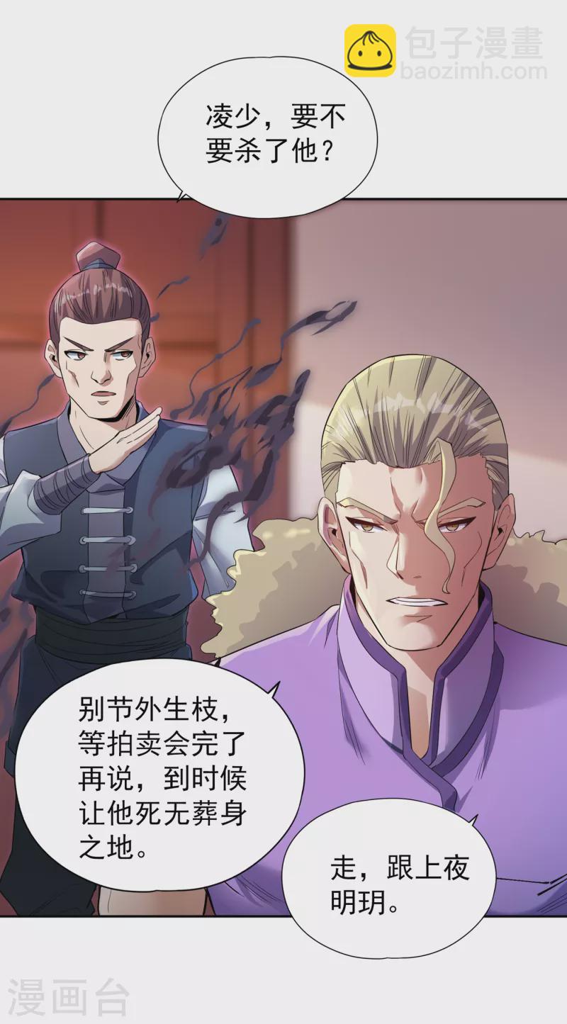 🍘我被困在同一天十万年 第30话 这男人居然赶我走！？ 第30页