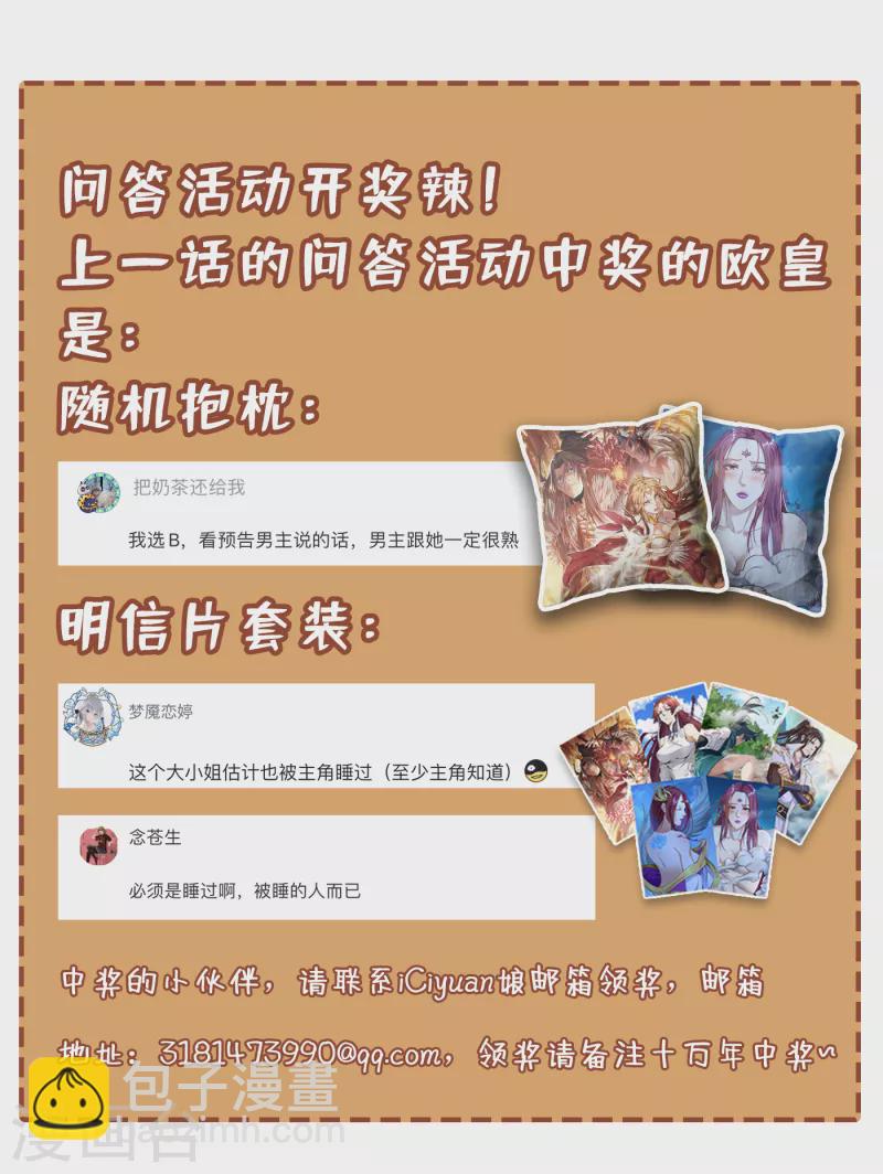 🍘我被困在同一天十万年 第30话 这男人居然赶我走！？ 第37页