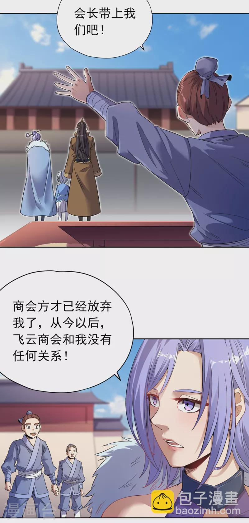 🍘我被困在同一天十万年 第30话 这男人居然赶我走！？ 第4页