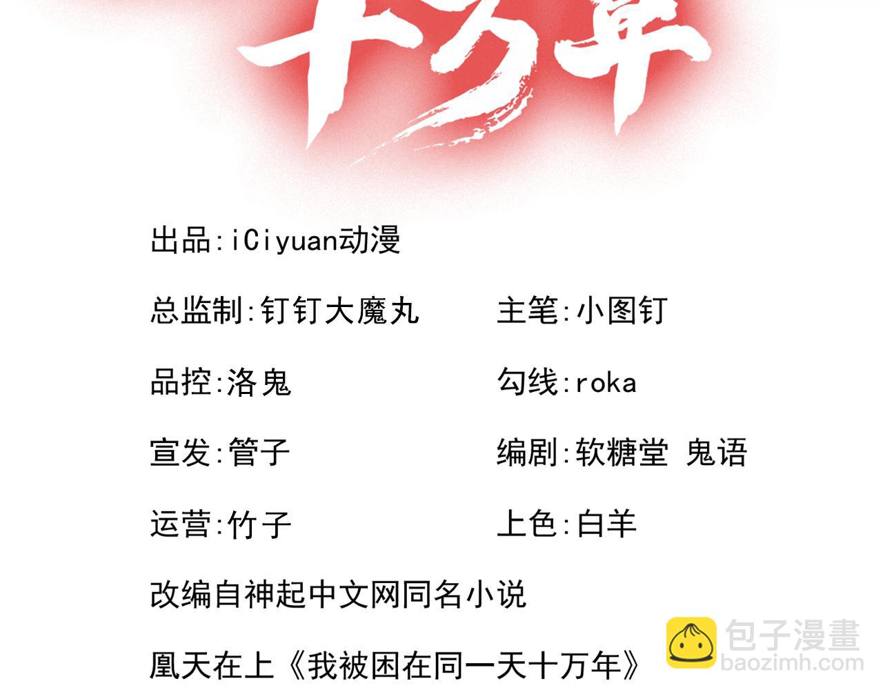 🍘我被困在同一天十万年 第300话 我做事何须向你交代 第3页