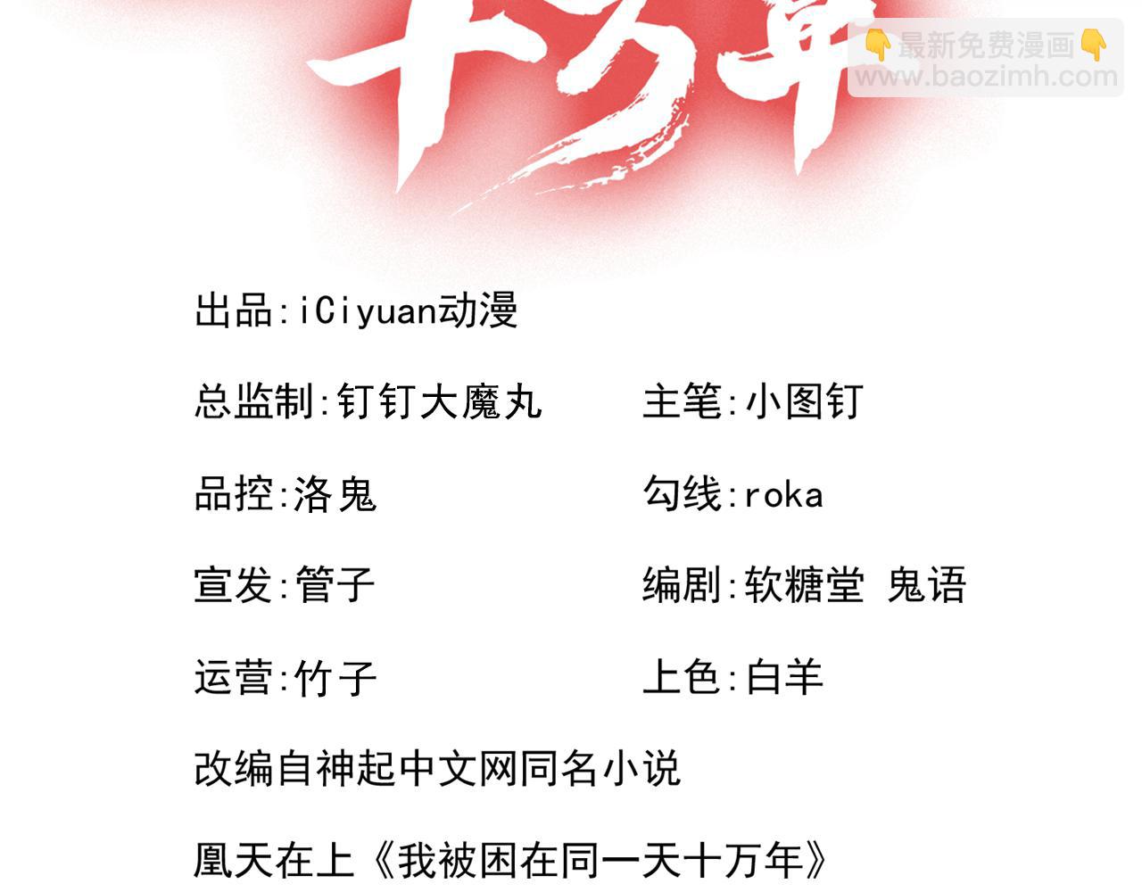 🍘我被困在同一天十万年 第304话 他们是自己找死 第3页