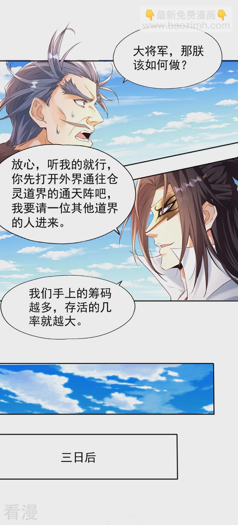 🍘我被困在同一天十万年 第306话 不要高兴的太早！ 第15页
