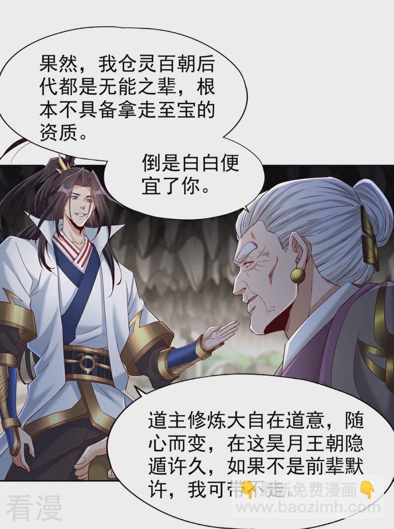 🍘我被困在同一天十万年 第308话 我也敢得罪你！ 第23页