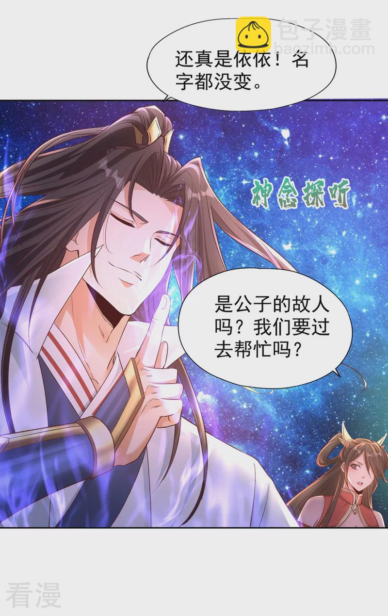 🍘我被困在同一天十万年 第310话 我们这次要低调~ 第11页