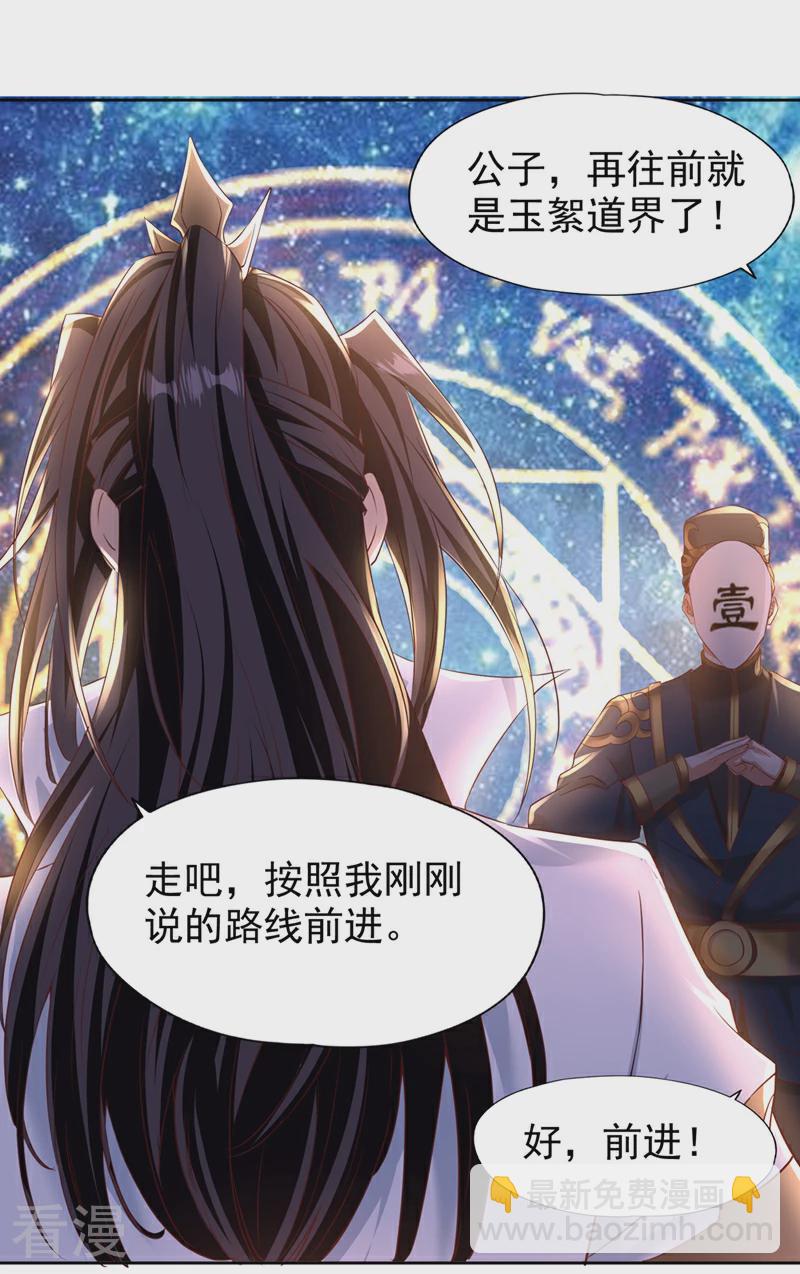 🍘我被困在同一天十万年 第310话 我们这次要低调~ 第20页