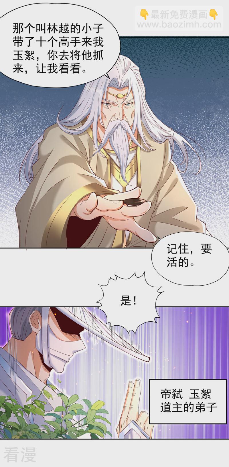 🍘我被困在同一天十万年 第310话 我们这次要低调~ 第23页