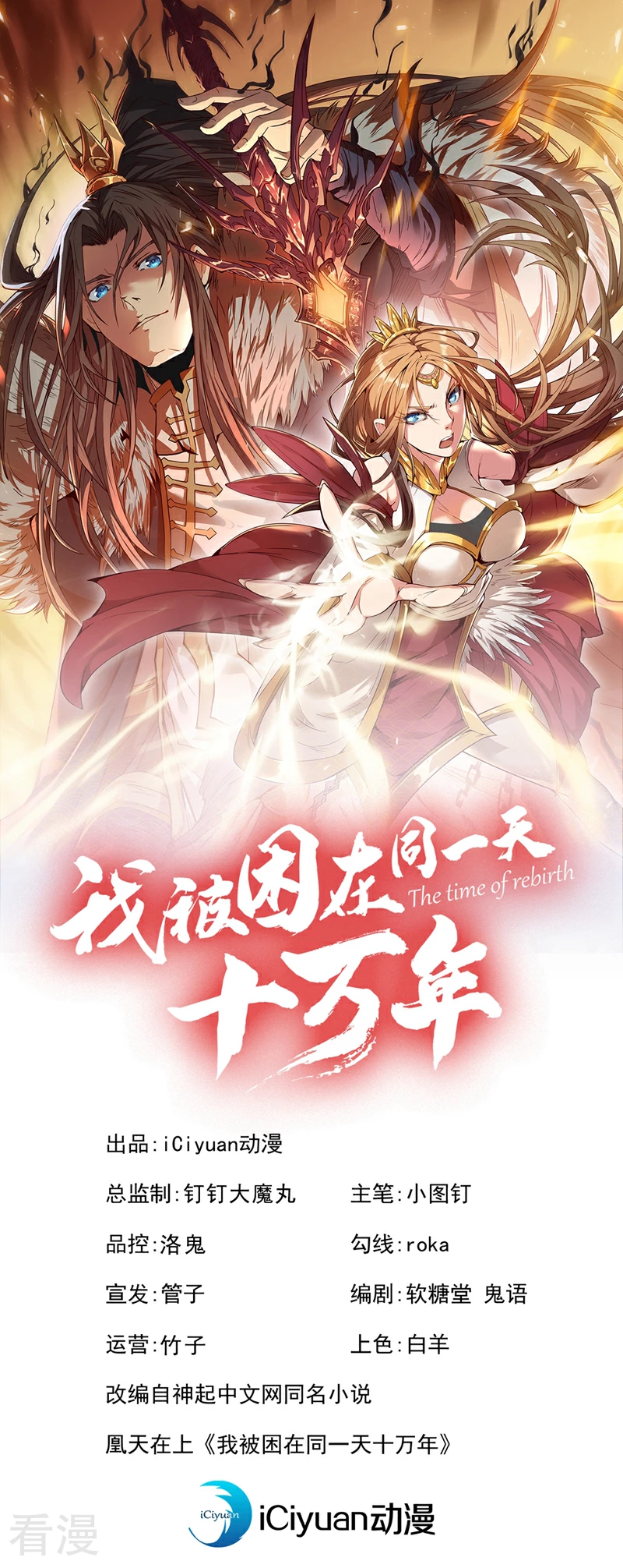 🍘我被困在同一天十万年 第312话 那就五百亿吧！ 第1页