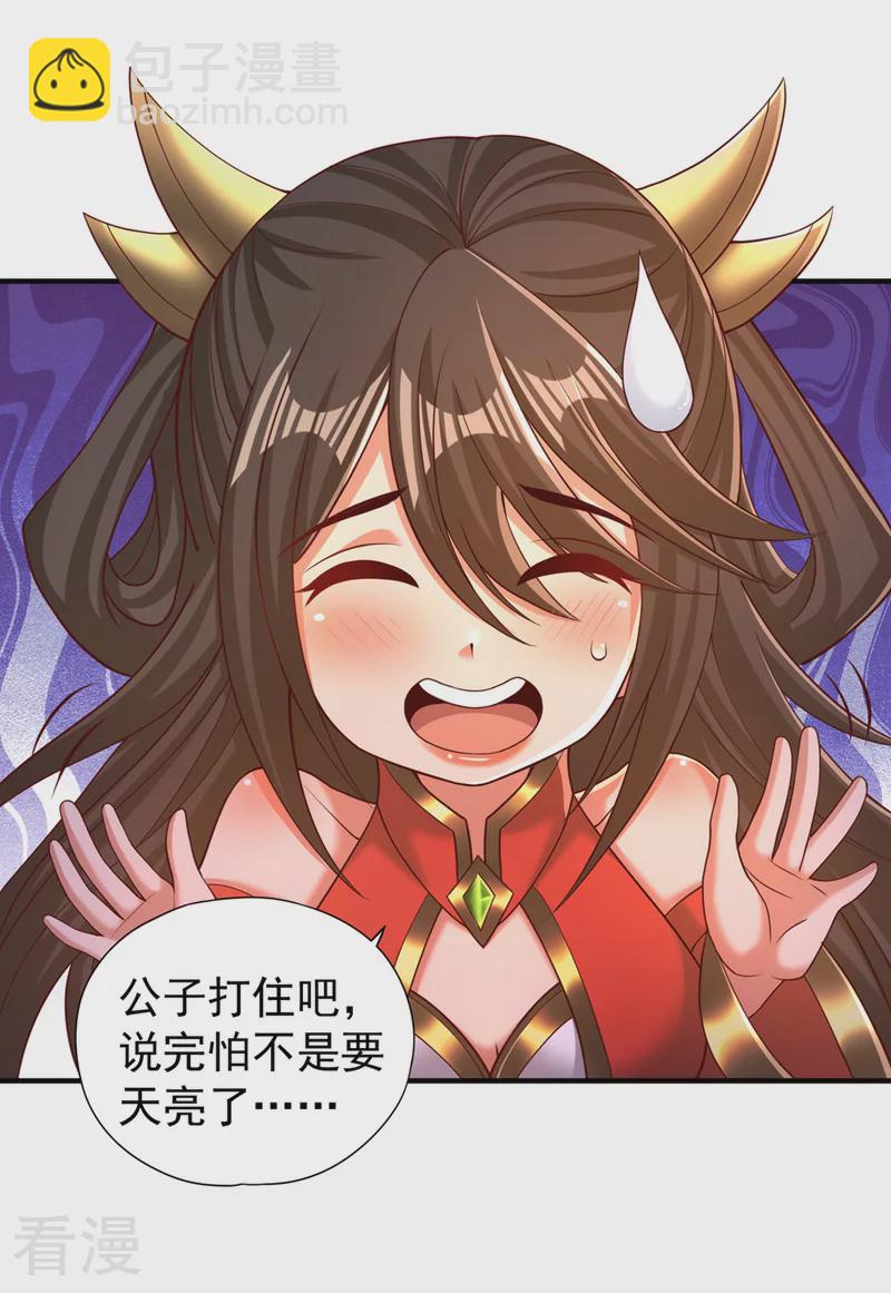 🍘我被困在同一天十万年 第312话 那就五百亿吧！ 第11页