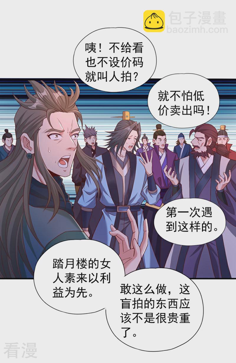🍘我被困在同一天十万年 第312话 那就五百亿吧！ 第20页