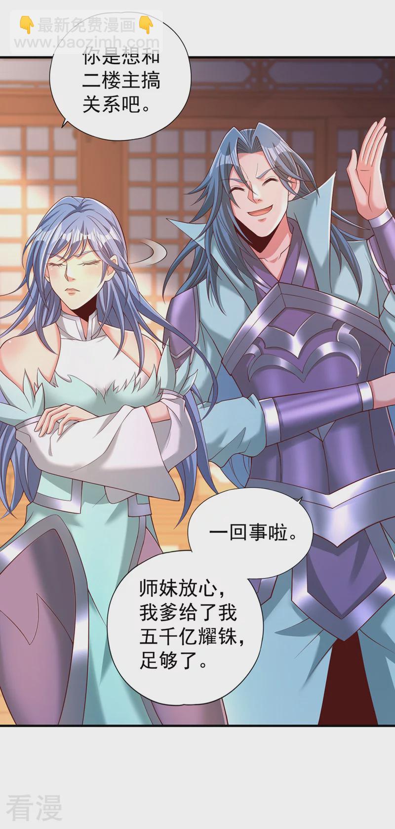 🍘我被困在同一天十万年 第312话 那就五百亿吧！ 第24页
