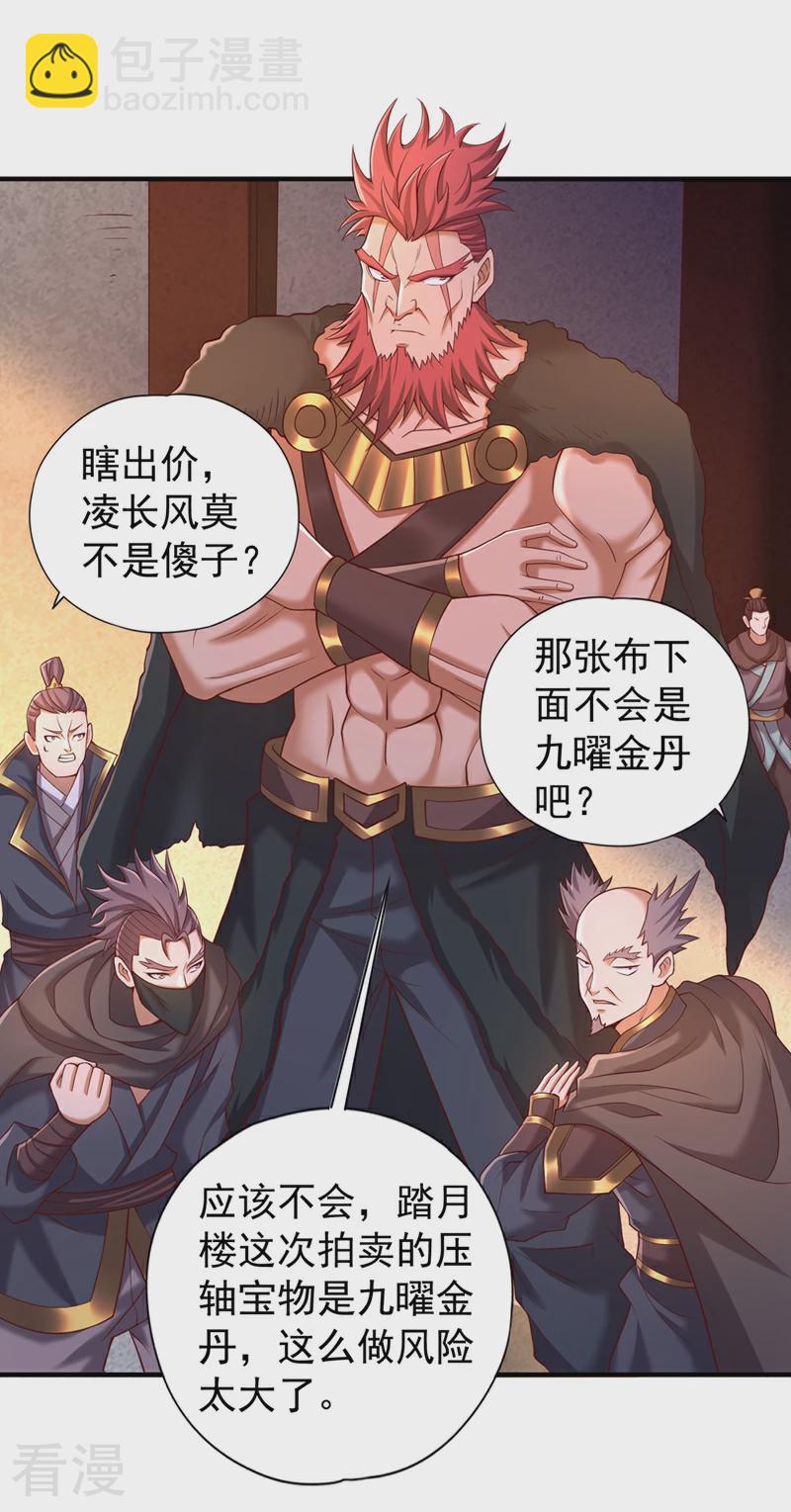 🍘我被困在同一天十万年 第312话 那就五百亿吧！ 第25页