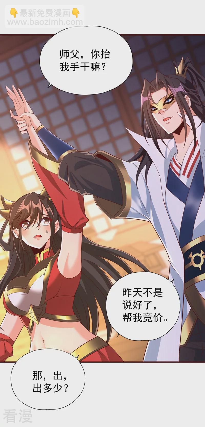 🍘我被困在同一天十万年 第312话 那就五百亿吧！ 第32页