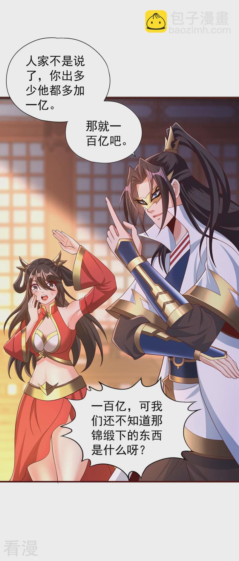 🍘我被困在同一天十万年 第312话 那就五百亿吧！ 第33页