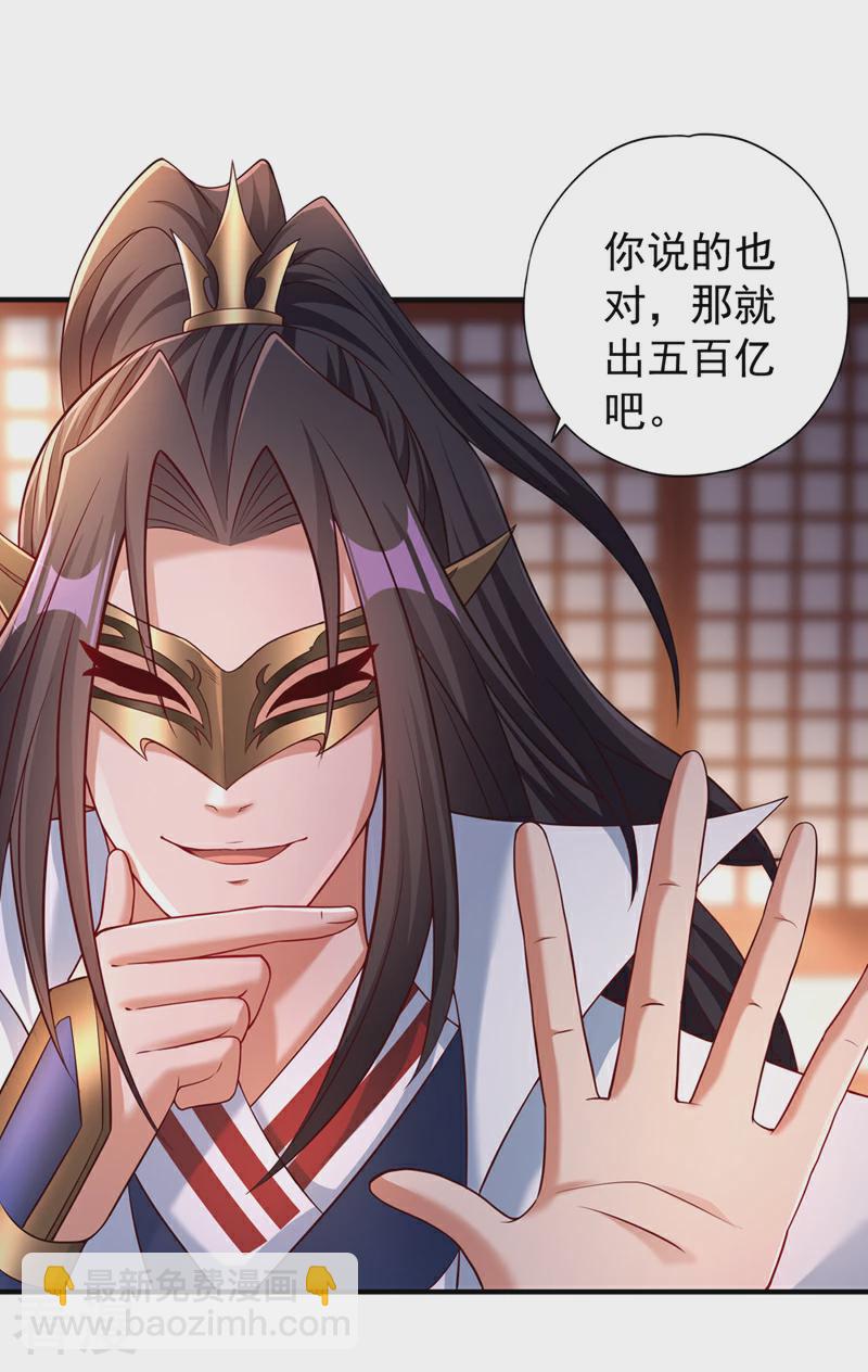 🍘我被困在同一天十万年 第312话 那就五百亿吧！ 第34页