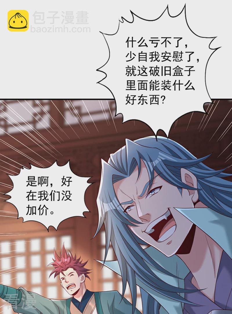🍘我被困在同一天十万年 第312话 那就五百亿吧！ 第36页