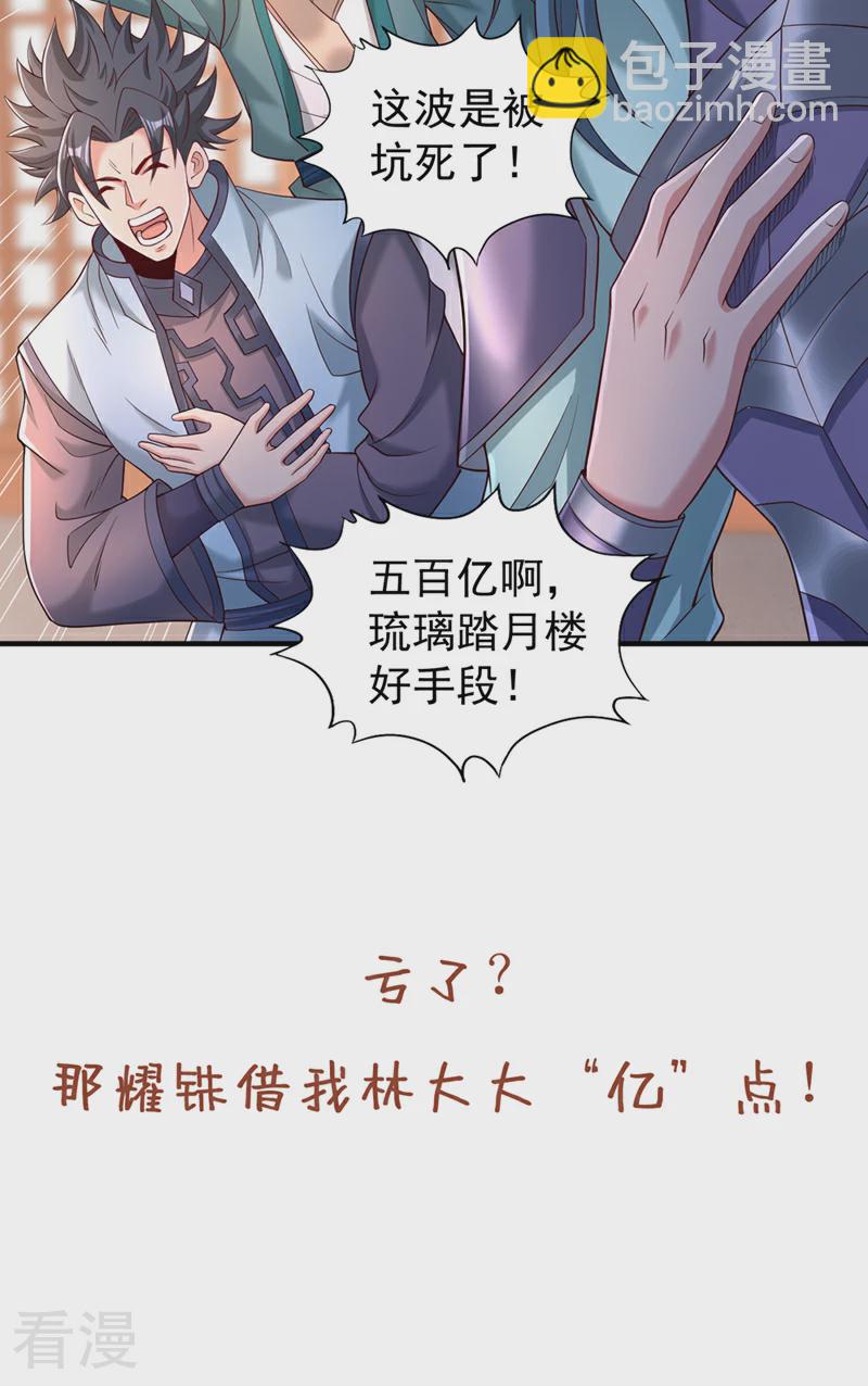 🍘我被困在同一天十万年 第312话 那就五百亿吧！ 第37页