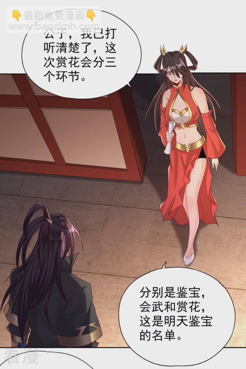 🍘我被困在同一天十万年 第312话 那就五百亿吧！ 第5页