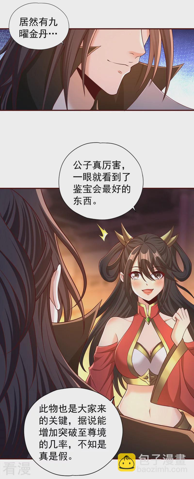 🍘我被困在同一天十万年 第312话 那就五百亿吧！ 第8页