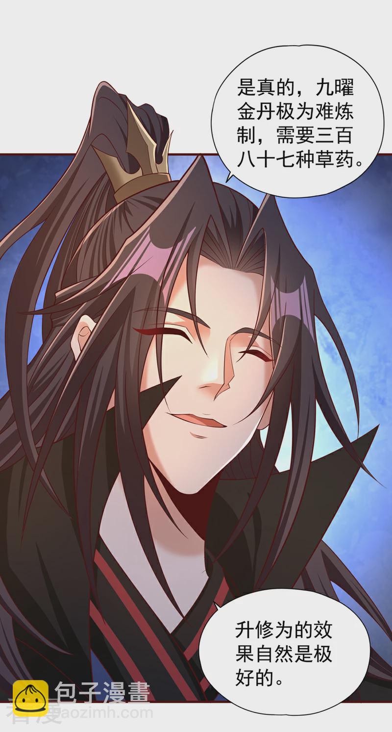 🍘我被困在同一天十万年 第312话 那就五百亿吧！ 第9页