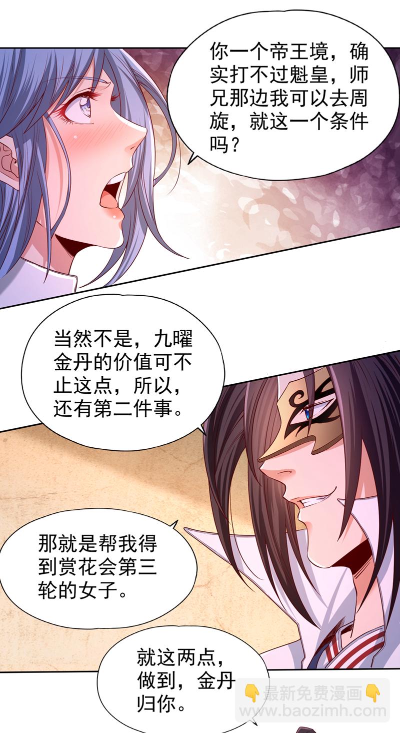 🍘我被困在同一天十万年 第316话 有些东西就一次！ 第37页