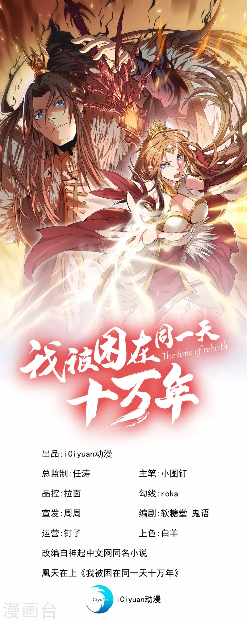 🍘我被困在同一天十万年 第32话 这镯子有主人了！ 第1页