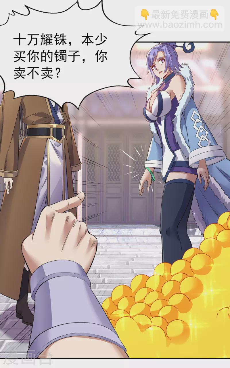 🍘我被困在同一天十万年 第32话 这镯子有主人了！ 第18页