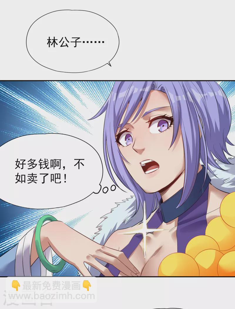 🍘我被困在同一天十万年 第32话 这镯子有主人了！ 第19页