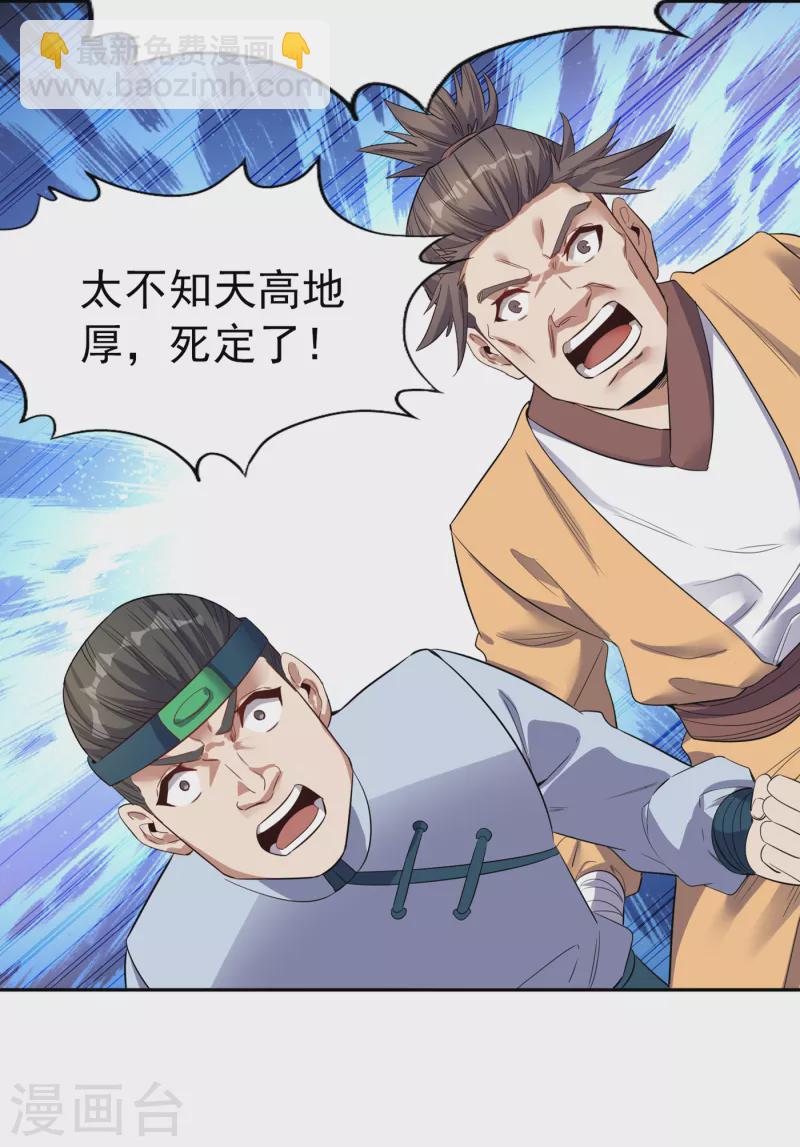 🍘我被困在同一天十万年 第32话 这镯子有主人了！ 第21页