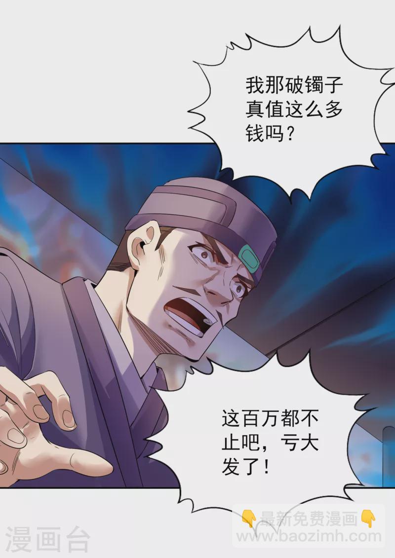 🍘我被困在同一天十万年 第32话 这镯子有主人了！ 第24页